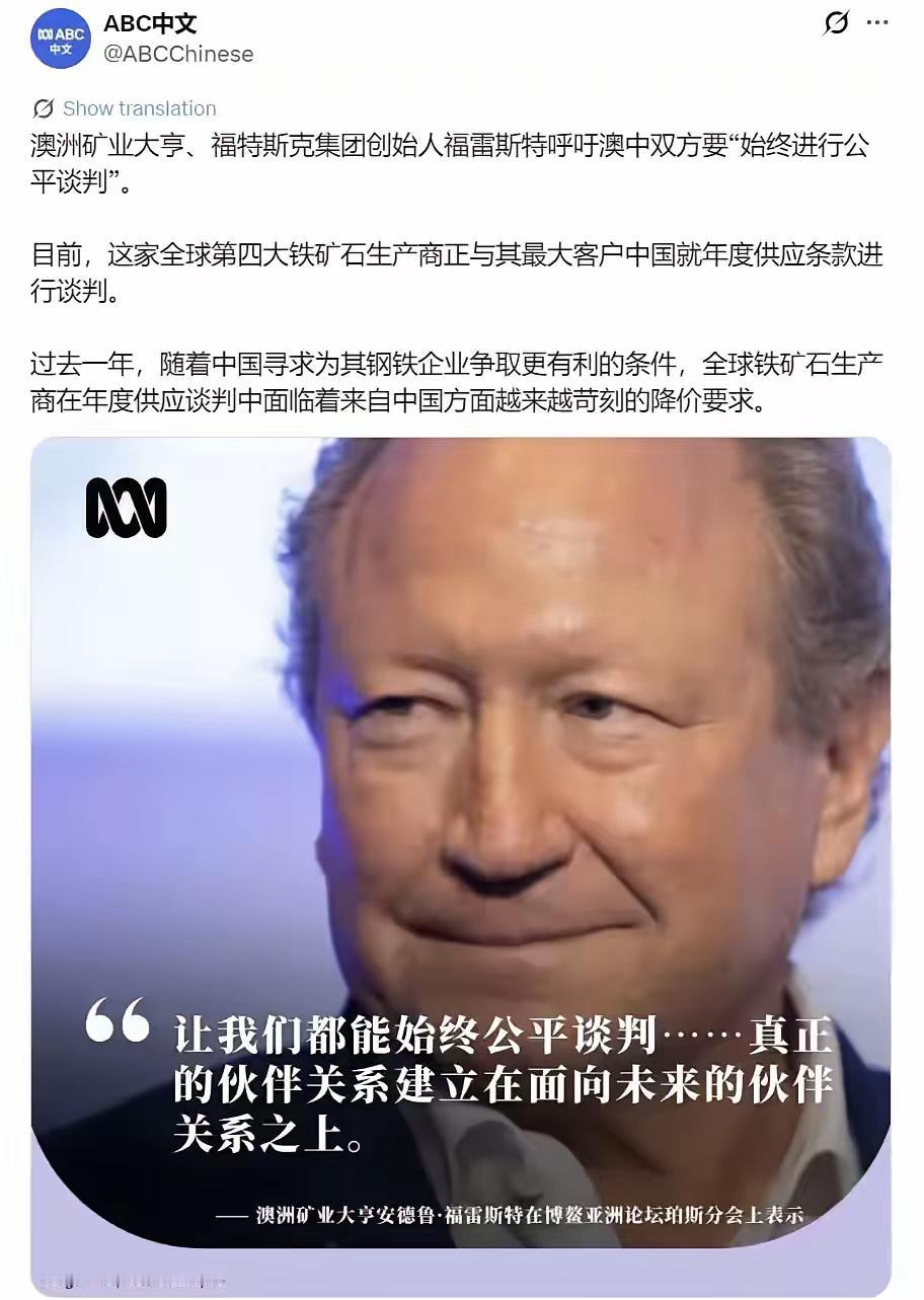 铁矿石谈判再起波澜！别人都在桌上拍桌子压价，福雷斯特偏跑出来喊“公平谈判”。