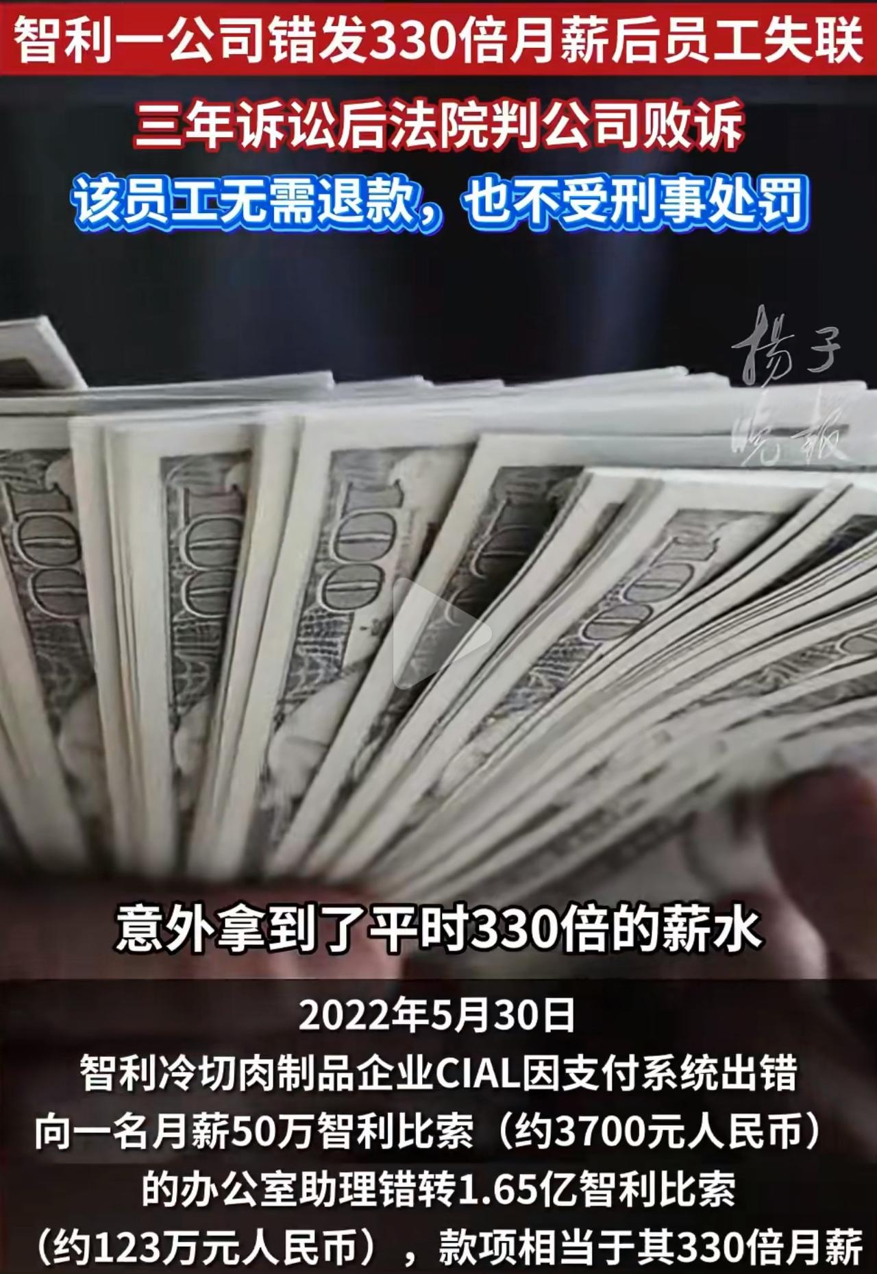 月薪才3700，突然收到123万工资到账短信，换你你咋整？智利有个办公室小职员，