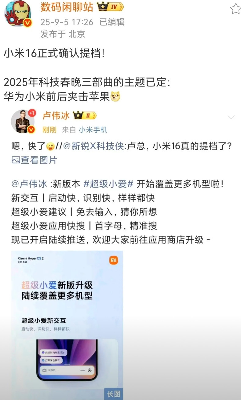 小米16系列的关于上市信息，汇总一下：1.发布日或即将在9.25首发，会在骁
