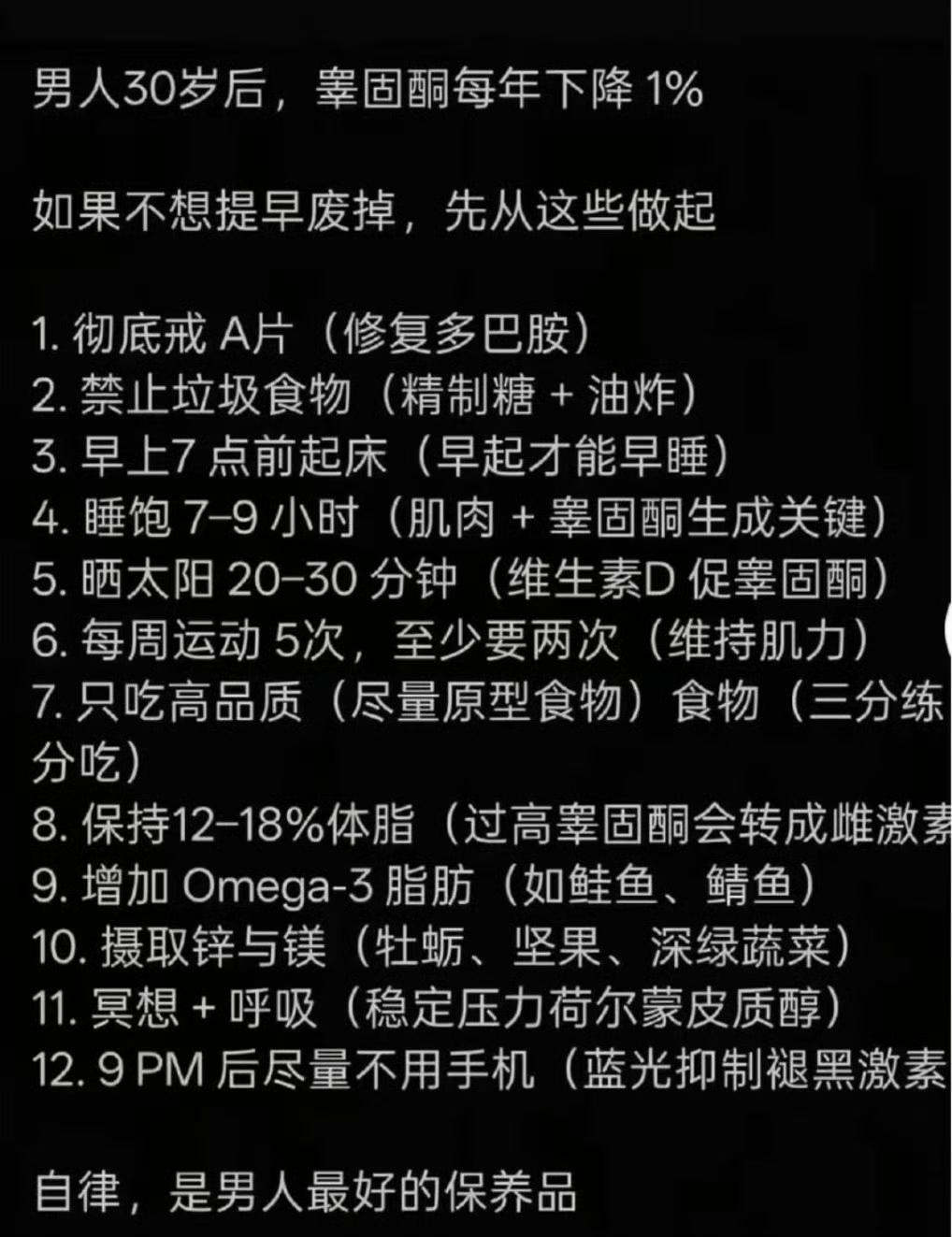 有人说这些都是瞎扯。自律是男人最好的保养品​​。