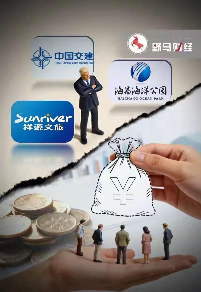 祥源系突发理财兑付风暴，这家公司这几年资本腾挪，控制了安徽交建、海昌海洋公园等多