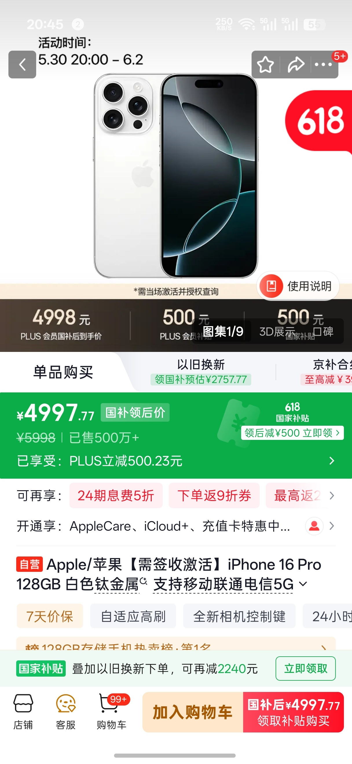 4998的iPhone16Pro又上架了，这价格你会买iPhone