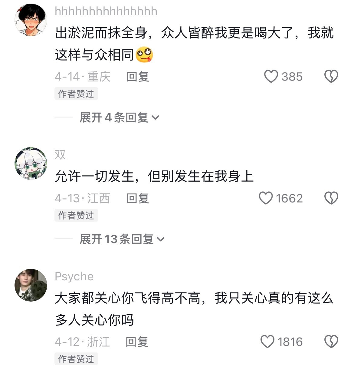 有没有类似“众人皆醉我更是喝大了"的淡淡疯感文案