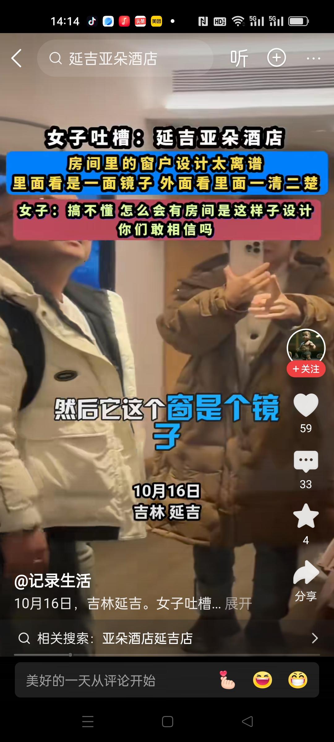 这样的酒店你敢住吗？神奇的延吉亚朵酒店，房间里面装的窗户，在里面看是镜子，完全