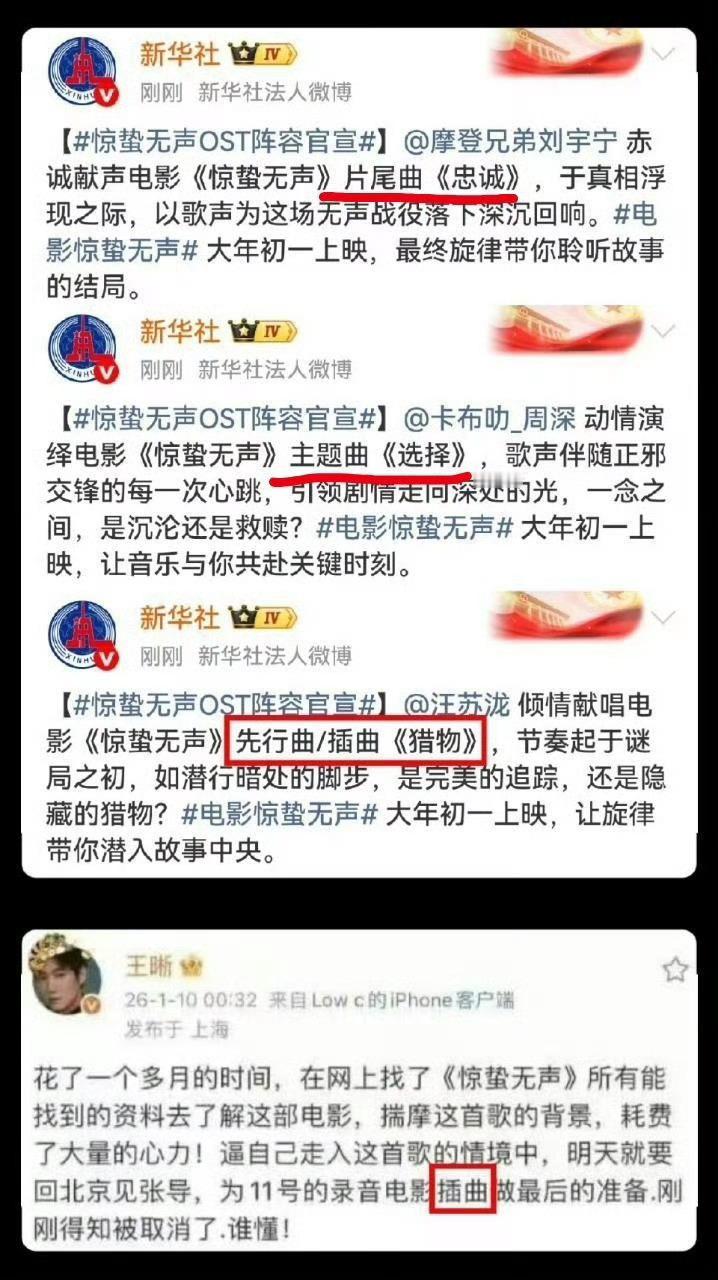 惊蛰无声王晰好像本来是王晰演唱，不知道怎么变成了汪苏泷唱，我看了一下周深的ti