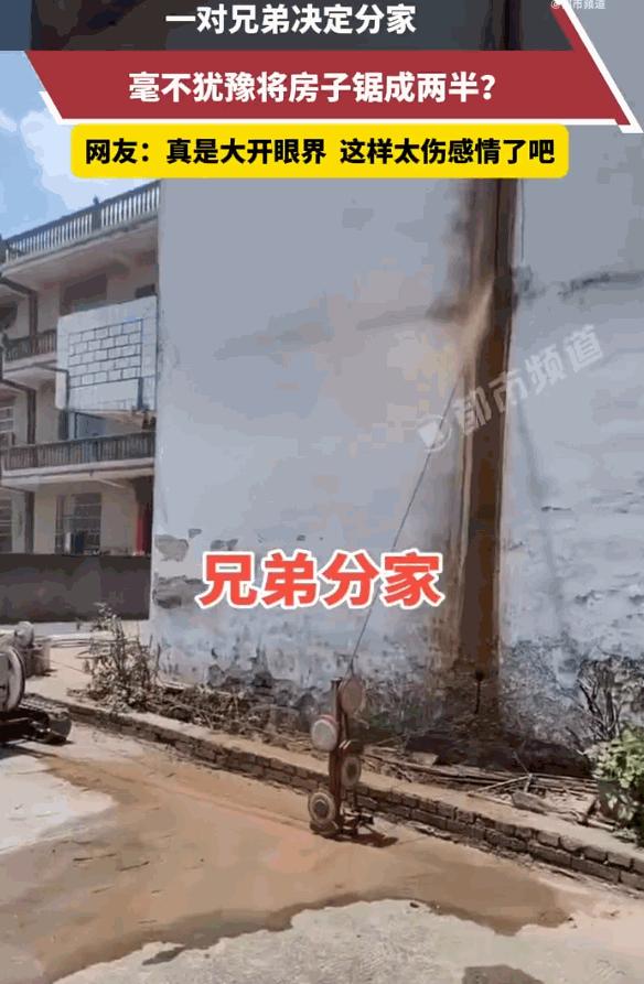 果然是亲兄弟，明算账。5月12日，江西，两兄弟决定分家，按理说，兄弟分家这种事儿