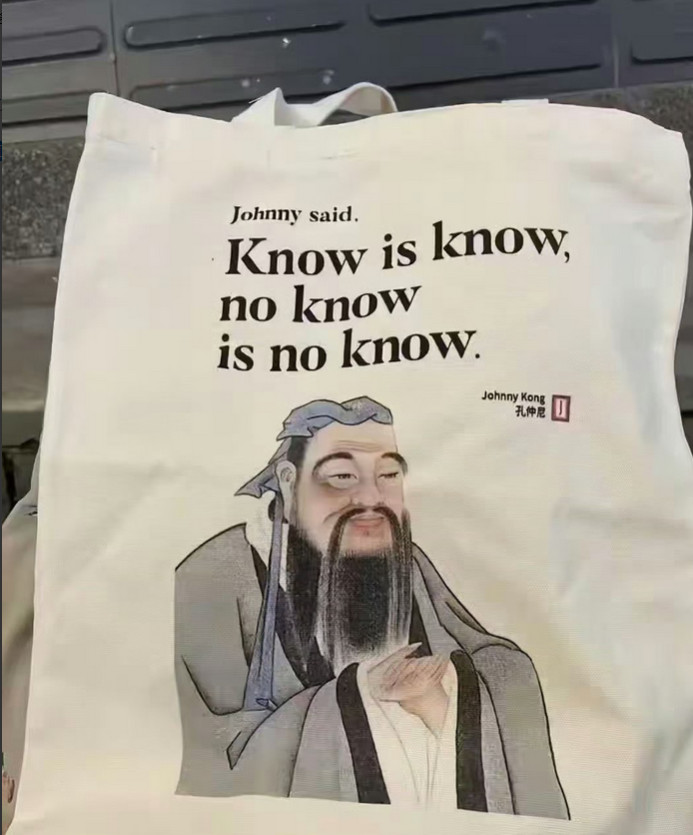子曰：知之为知之，不知为不知。