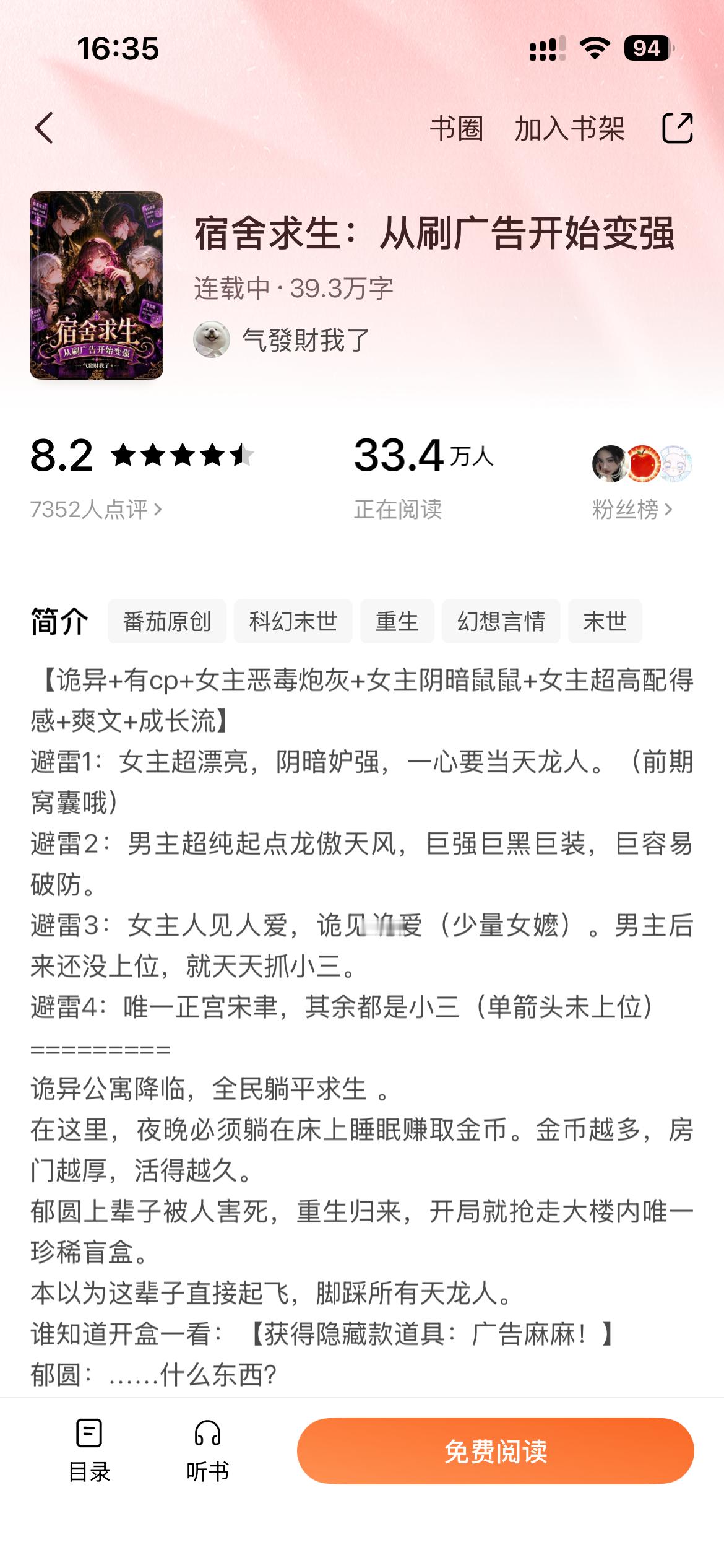 扫文记录好看！女主重生，男主觉醒，女配穿书，真是啥都有了哈哈哈哈哈，男主天龙人
