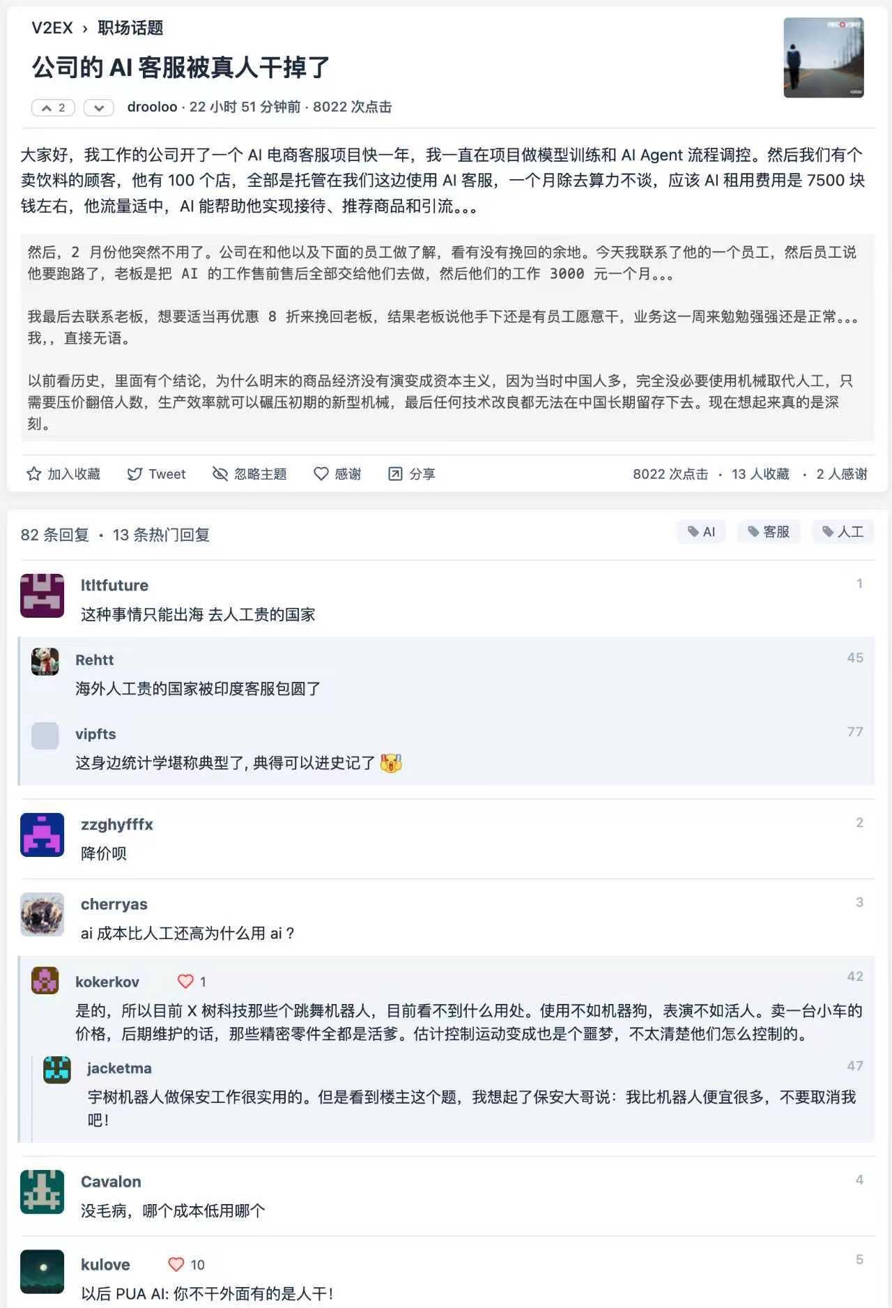 大家总担心AI会取代人类，但现实可能是公司的AI客服被真人干掉了