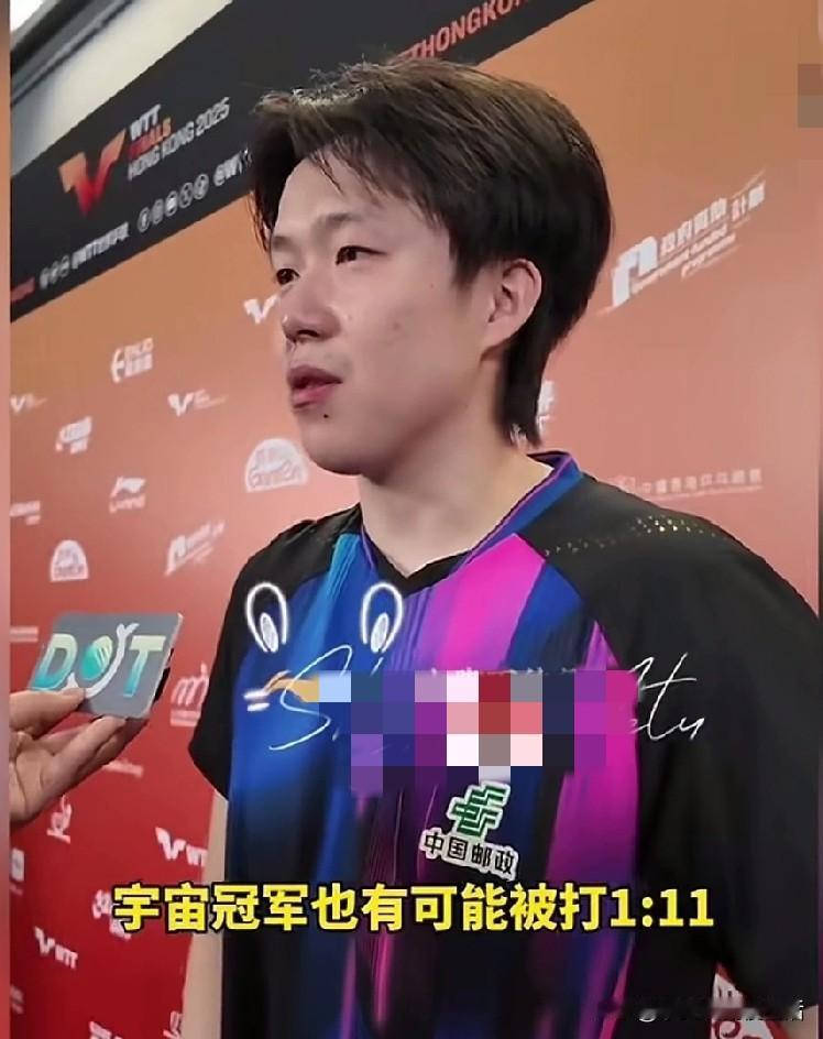 原来“宇宙第一也有可能被打1：11”这话是王楚钦自己说的。哈哈哈！王楚钦说要允许