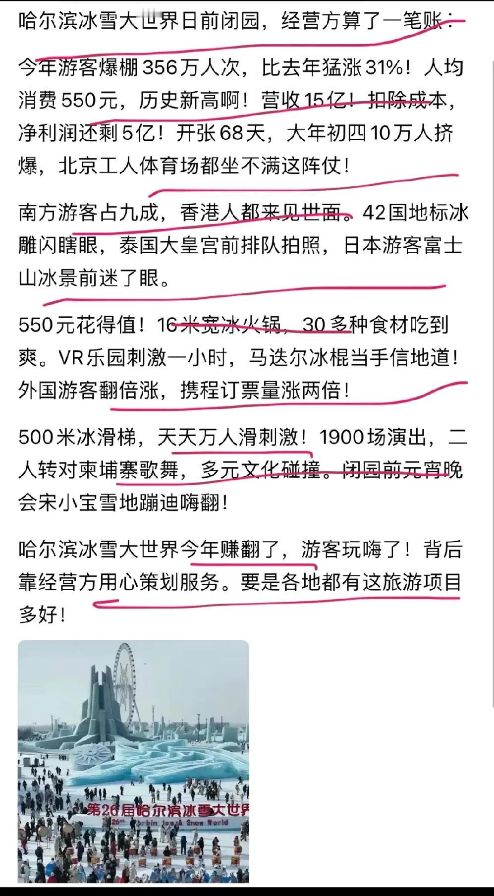 看了哈尔滨的账单，更能体会到刺激消费的好处。365万人次，光门票收入就是15亿