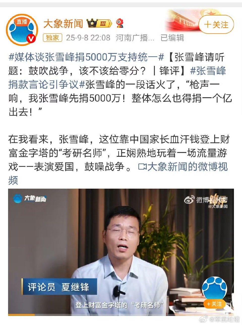 张雪峰怎么赚钱的不评论但是反对张雪峰捐款打仗的人一定没安什么好心告诉大家一个热知