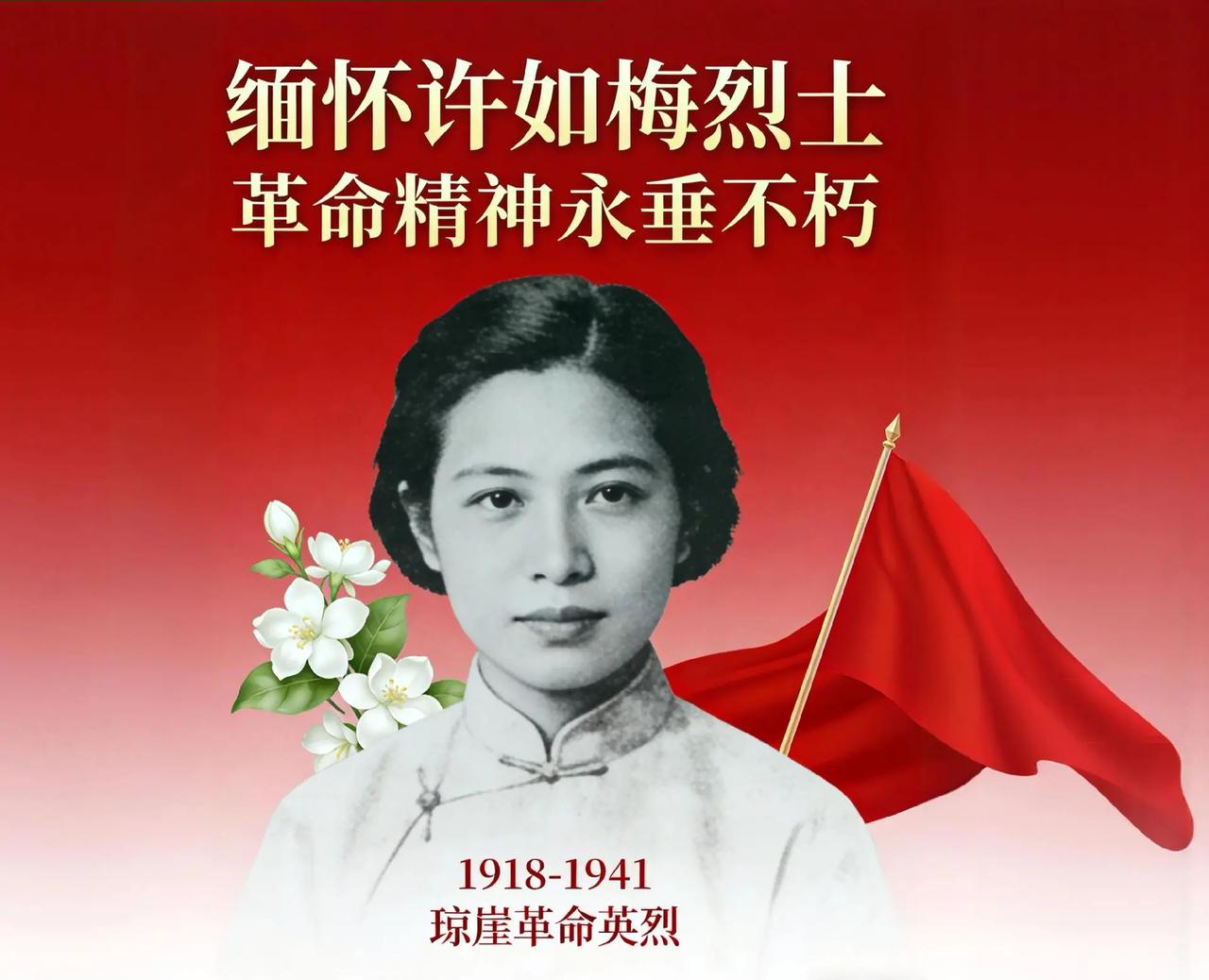 日寇丧心病狂，她却铁骨铮铮！她是抗日女英雄许如梅，一位用生命守护家国的巾帼战士。