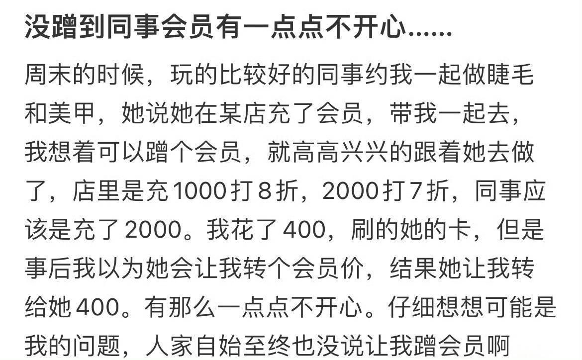 没蹭到同事会员有一点点不开心……​​​