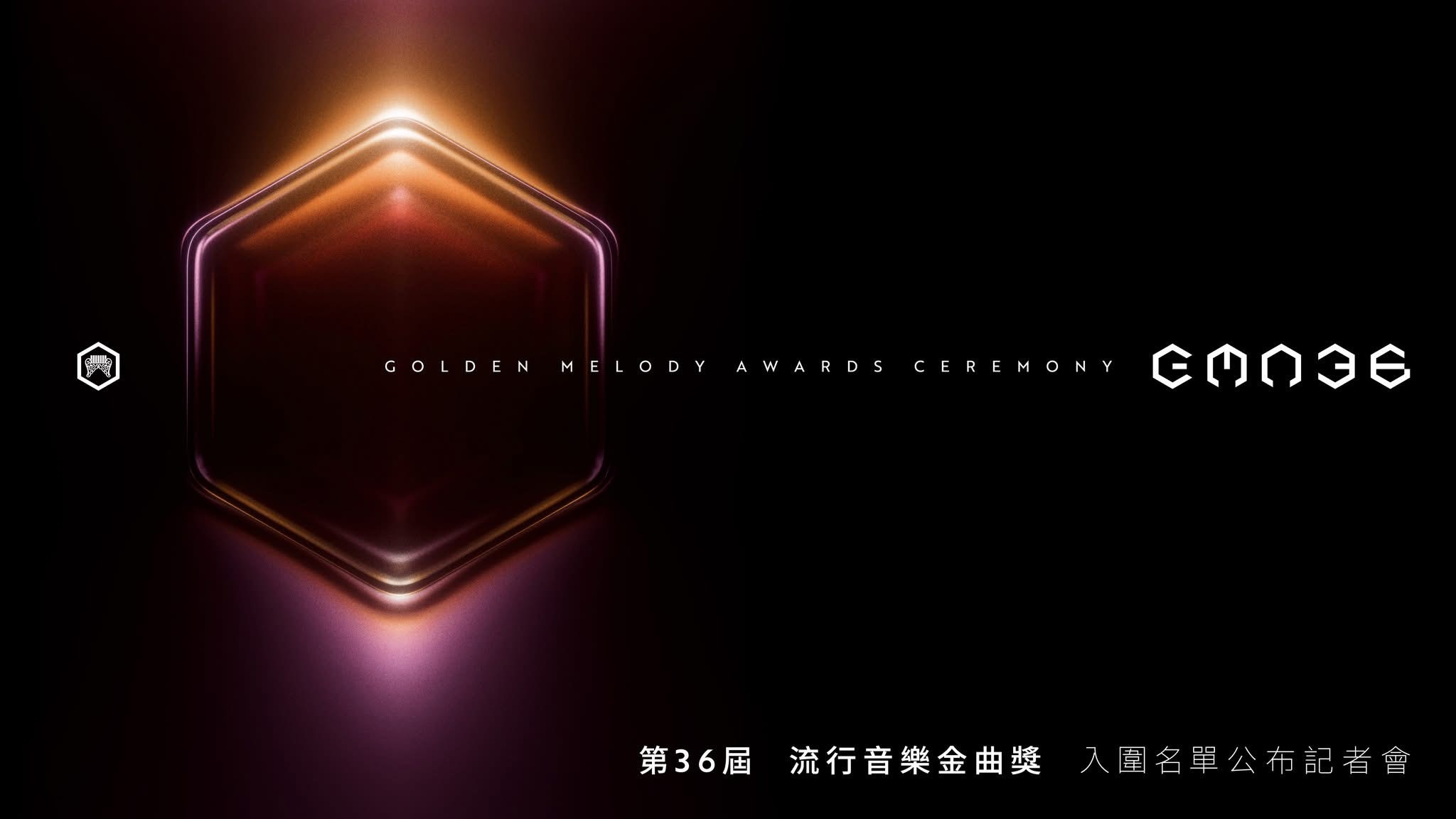 一年一度，今天下午就要公布金曲奖入围名单，每年最关心就是华语专辑、年度歌曲、男女