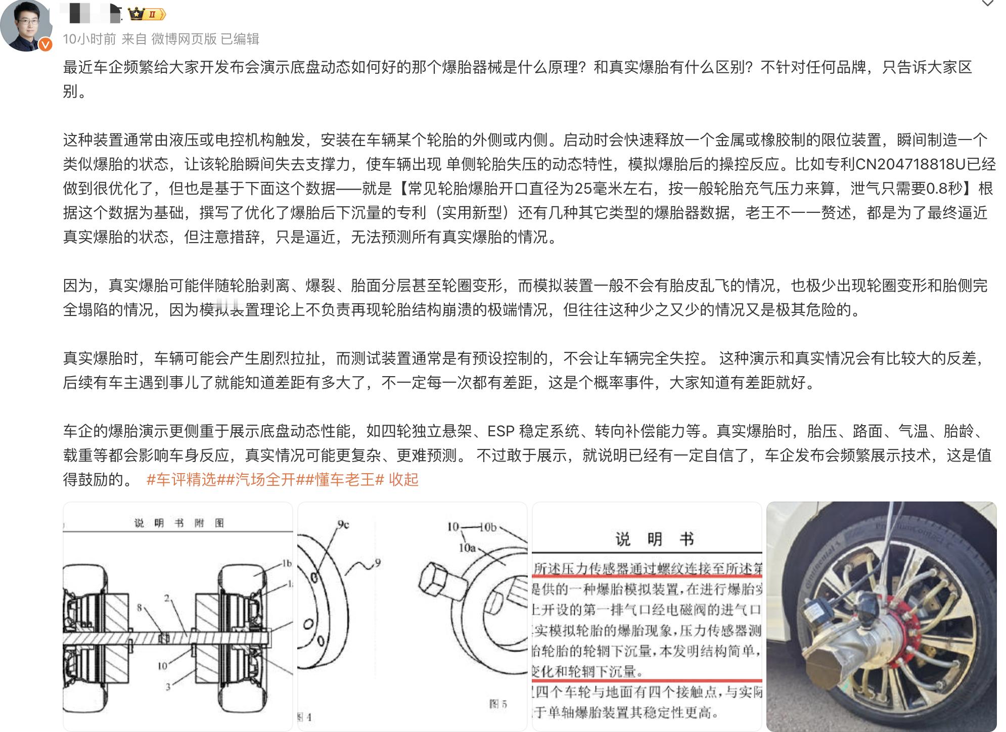 昨天那个高速爆胎的事情，有大V介绍了模拟爆胎的装置专利信息，轮胎放气过程可能相对