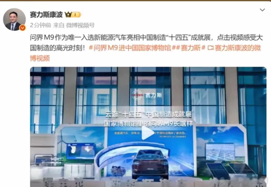 问界汽车凭什么和C919大型客机、复兴号高速列车平起平坐？中国制造十四五成果展的