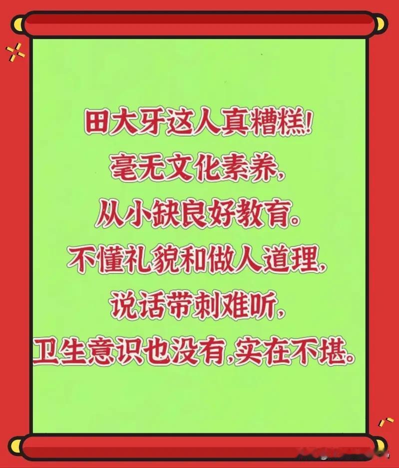 二八中特别不讨喜的人——那个自称为医生的田大牙。😒田大牙这人，简直就是没文