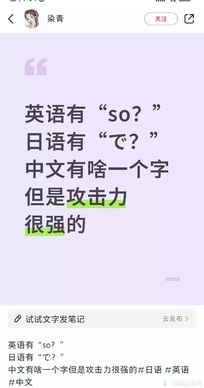中文有啥一个字但是攻击力很强的？[思考]​​​