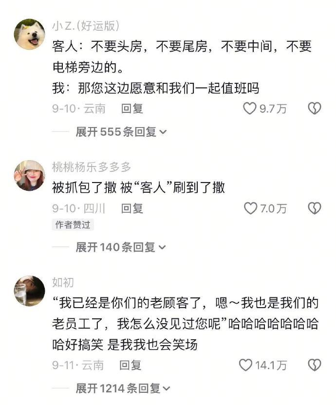 做前台发生的奇葩事！​​​​