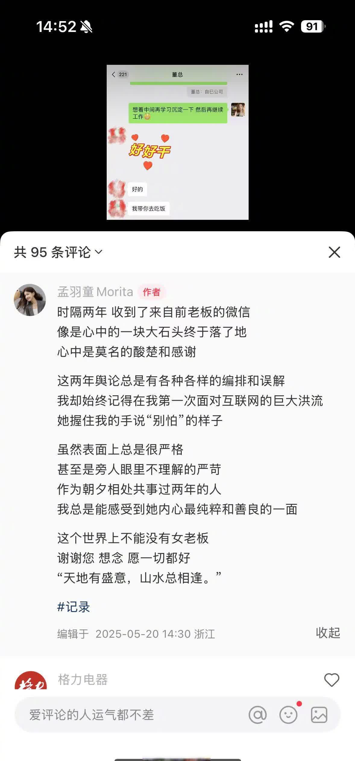 【孟羽童发文感谢董明珠格力电器回复孟羽童】20日下午，孟羽童Morita发文