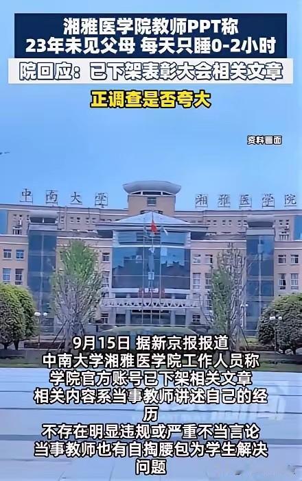 23年！0-2小时！没错，23年未回家未见父母；每天只睡0-2小时，全年无休