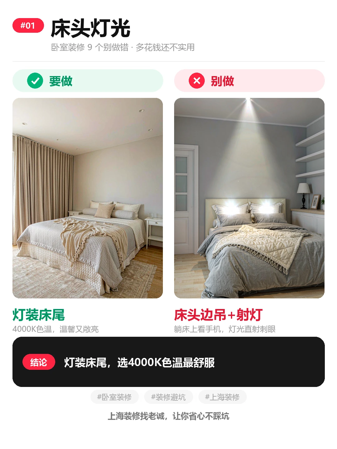 卧室装修有9个地方千万别做错，多花钱还不实用。第一，床头别做边吊和射灯，晚上看手