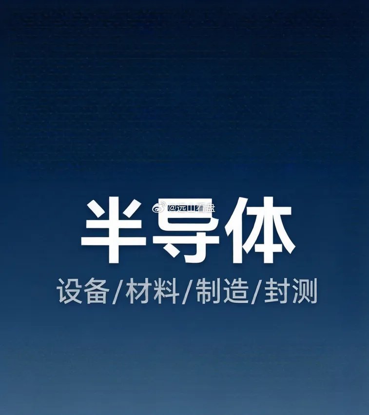 A股半导体龙头：上游设备（卖铲人）：北方华创、中微公司、拓荆科技、华海清科、盛美