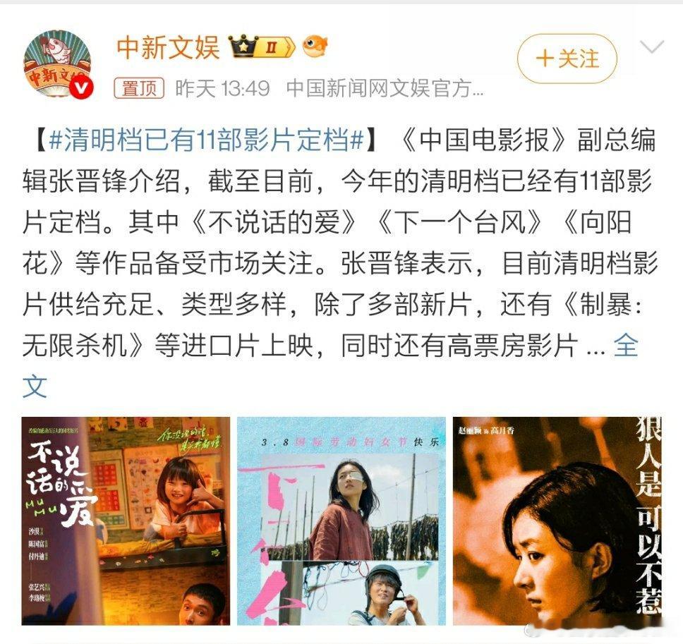 清明档已有11部影片定档我预测清明档电影仍然是哪吒2夺冠，因为电影行业还是不明白