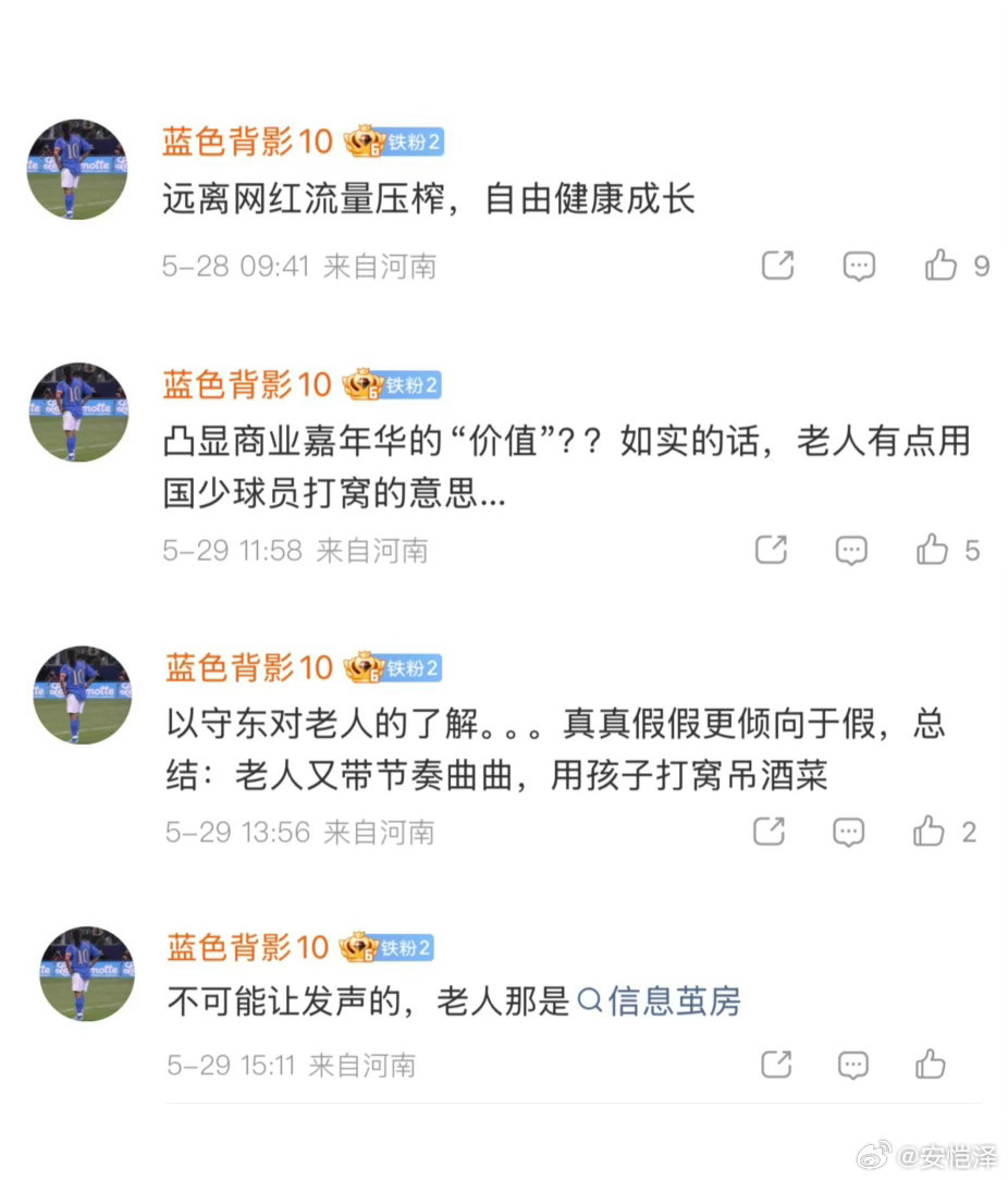 二手车和背影杂碎，一唱一和中国足球小将中国足球小将
