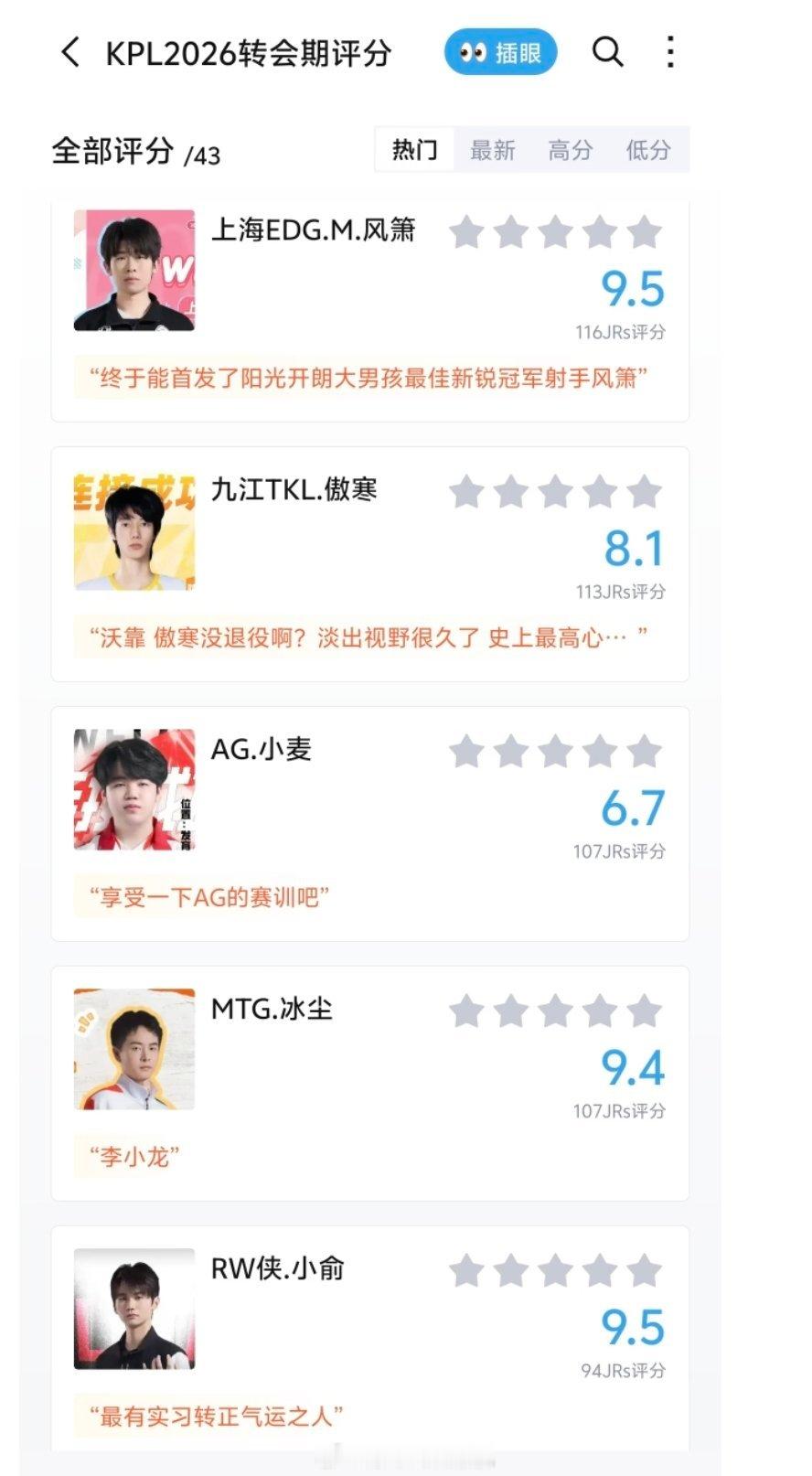 小俞的转会期评分，最有实习转正运之人，绷不住了2026kpl夏季转会期王者荣耀