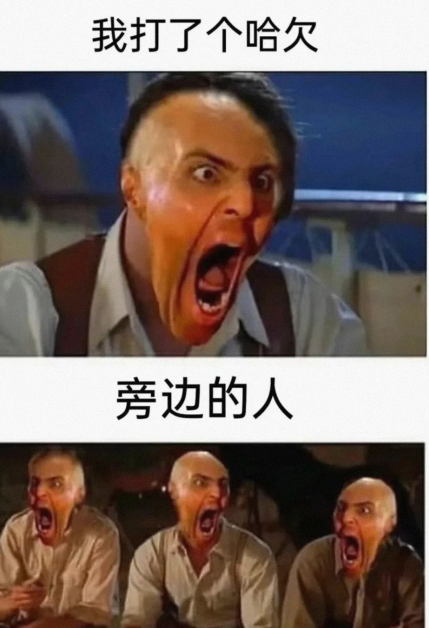 打了个哈欠