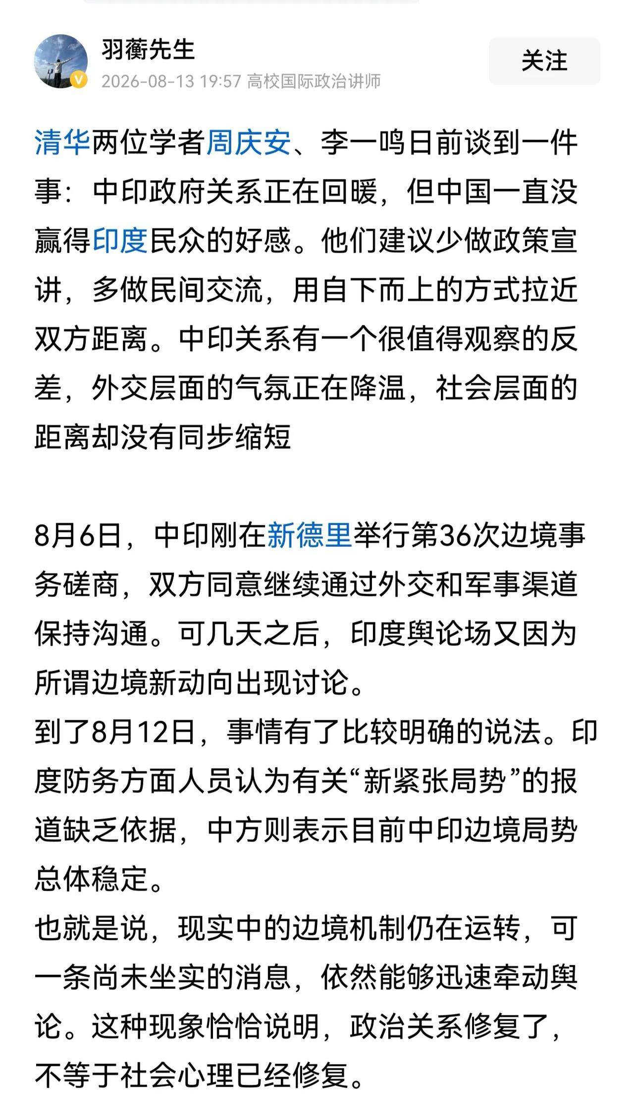 这是清华什么专家学者啊？居然建议我们多与印度阿三做民间交流，用自下而上拉近和印度