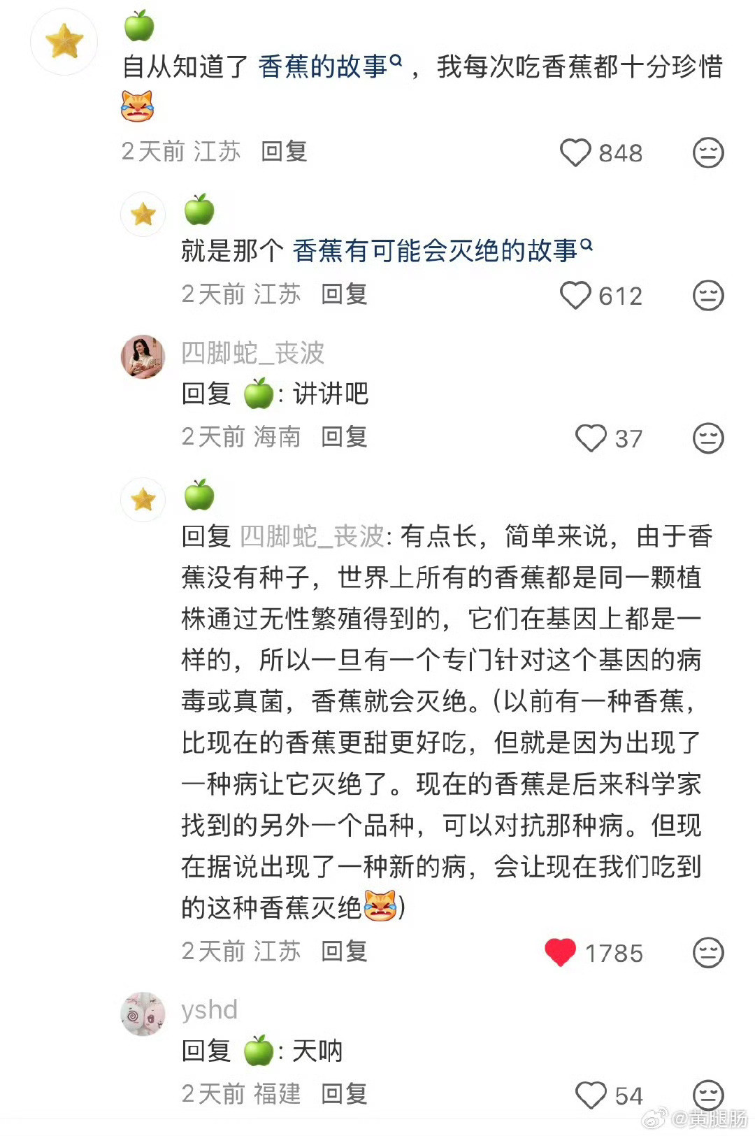 香蕉有可能会灭绝我不行了，我不能接受香蕉灭绝，我不能。香蕉根本没有种子，世界上所