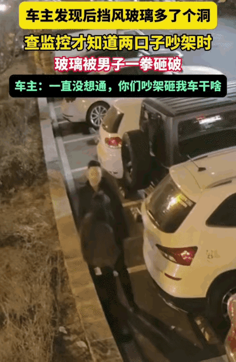 “两口子吵架砸我玻璃干吗？”青海，一男子把车停在车位上过夜，第二天取车时，突然发