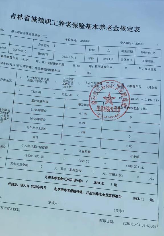 社保缴费18.58年，吉林磐石女工的退休保障今天，一同探寻吉林省磐石市企业女工
