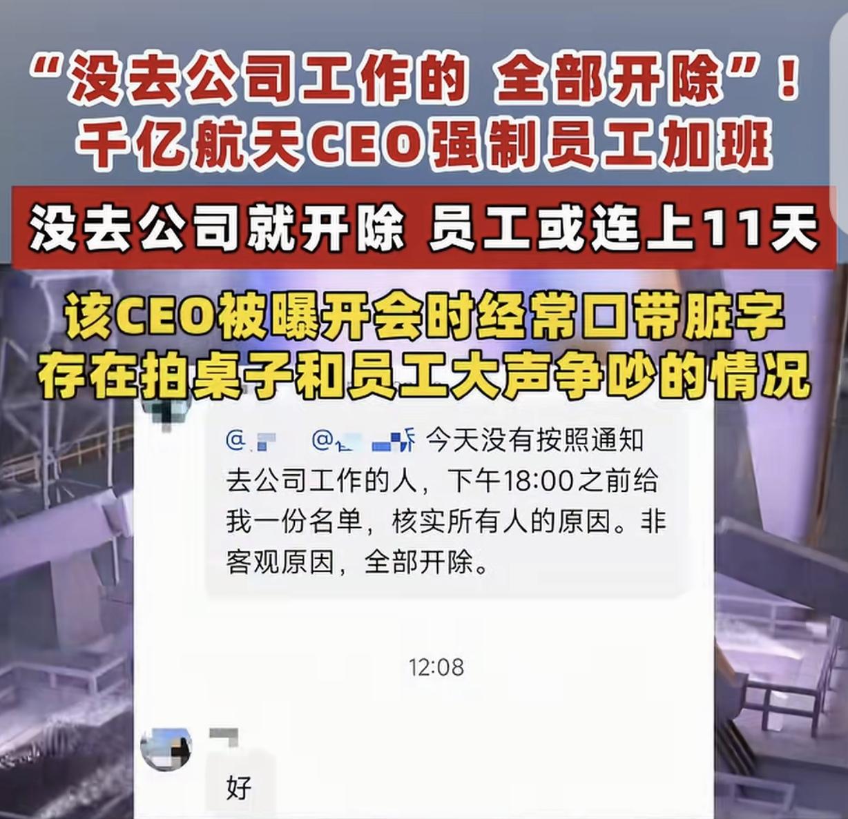 “比周扒皮还周扒皮！”北京，一28岁航天公司创始人兼CEO，因中秋节调休，要求7