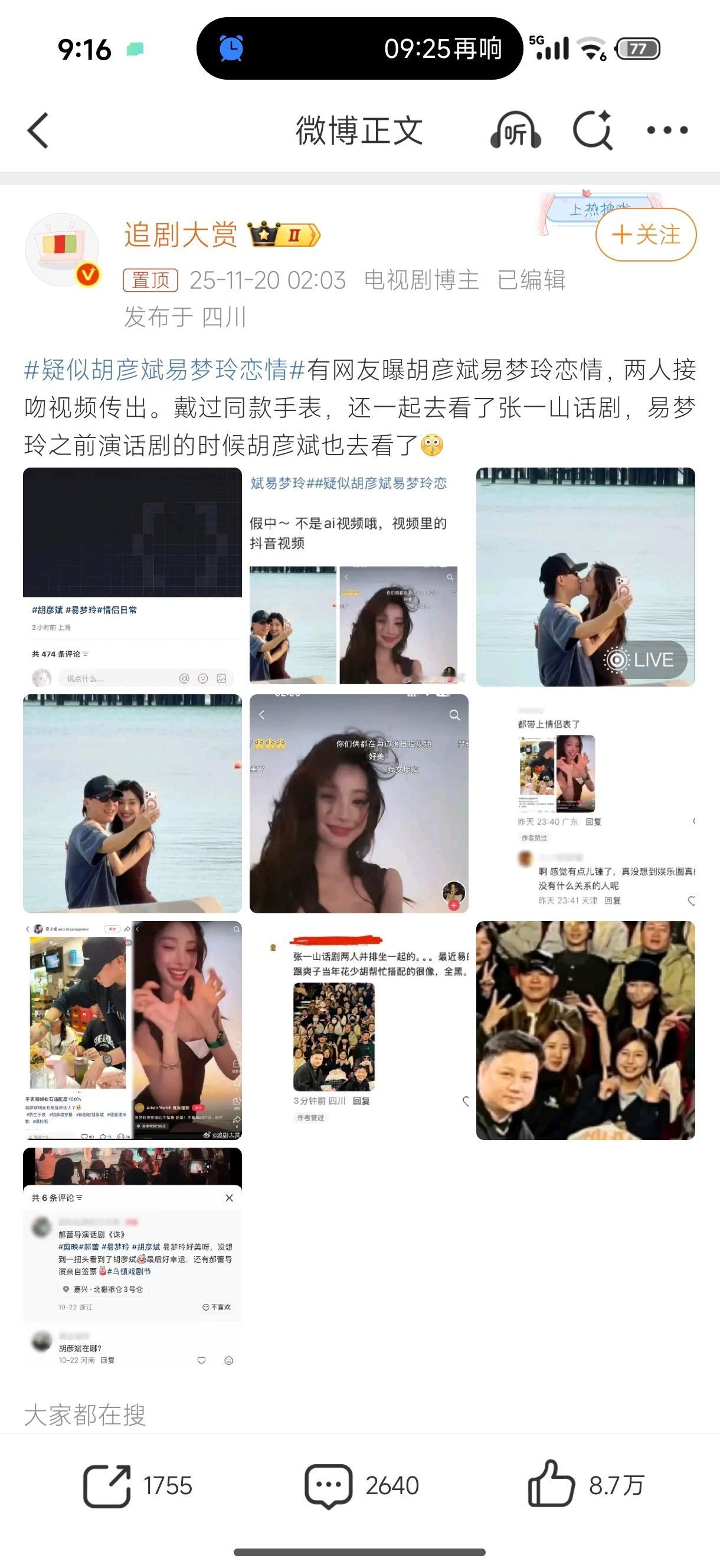 小胡拯救过银河系啊~女朋友都是大美女！