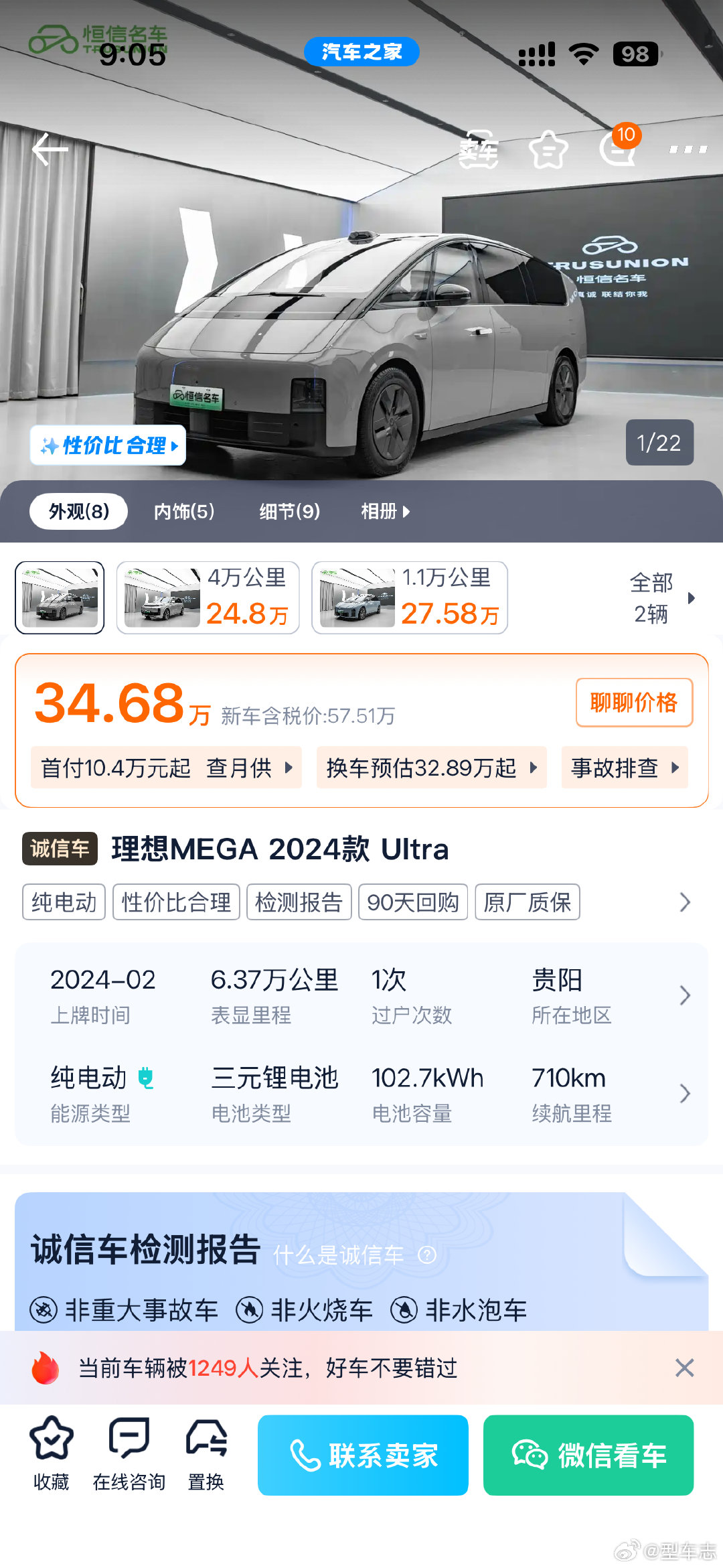 #理想MEGA二手价下跌#其实MEGA保值率算不错了。2024款Ultra，跑了两年还有人愿意30多