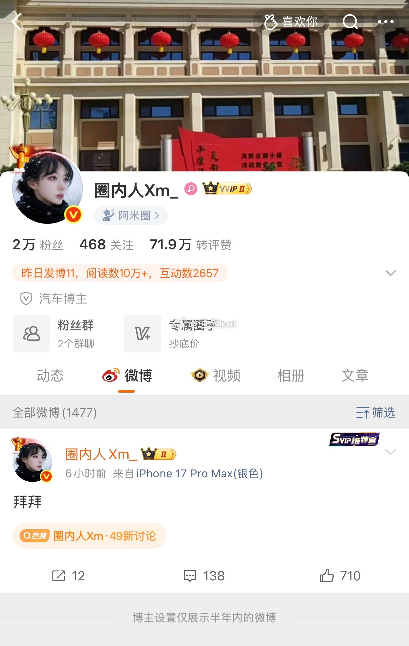 博主“圈内人Xm_”之前被鸿蒙智行起诉索赔200万后，今天突然清空所有微博留下个