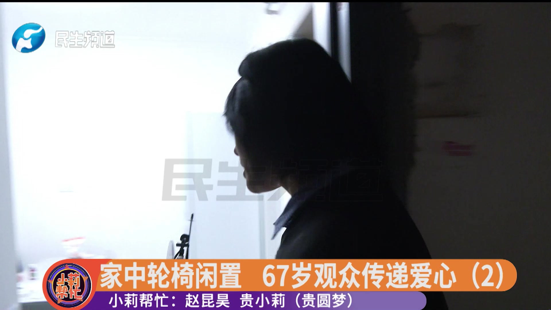 67岁观众捐出闲置轮椅！节目播出后爱心接力不断，温暖全网