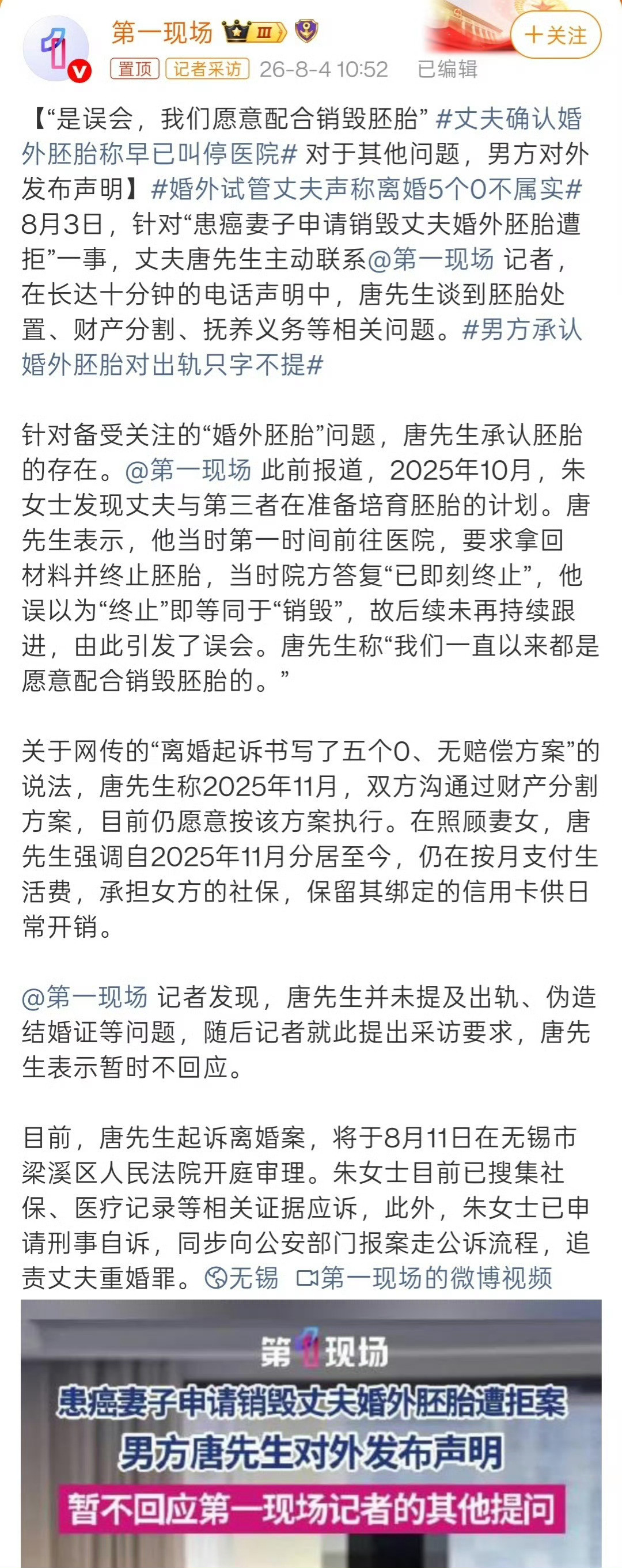 婚外试管案丈夫律师称胚胎已销毁婚外胚胎案涉事胚胎，目前已被销毁。据第一现场报道，