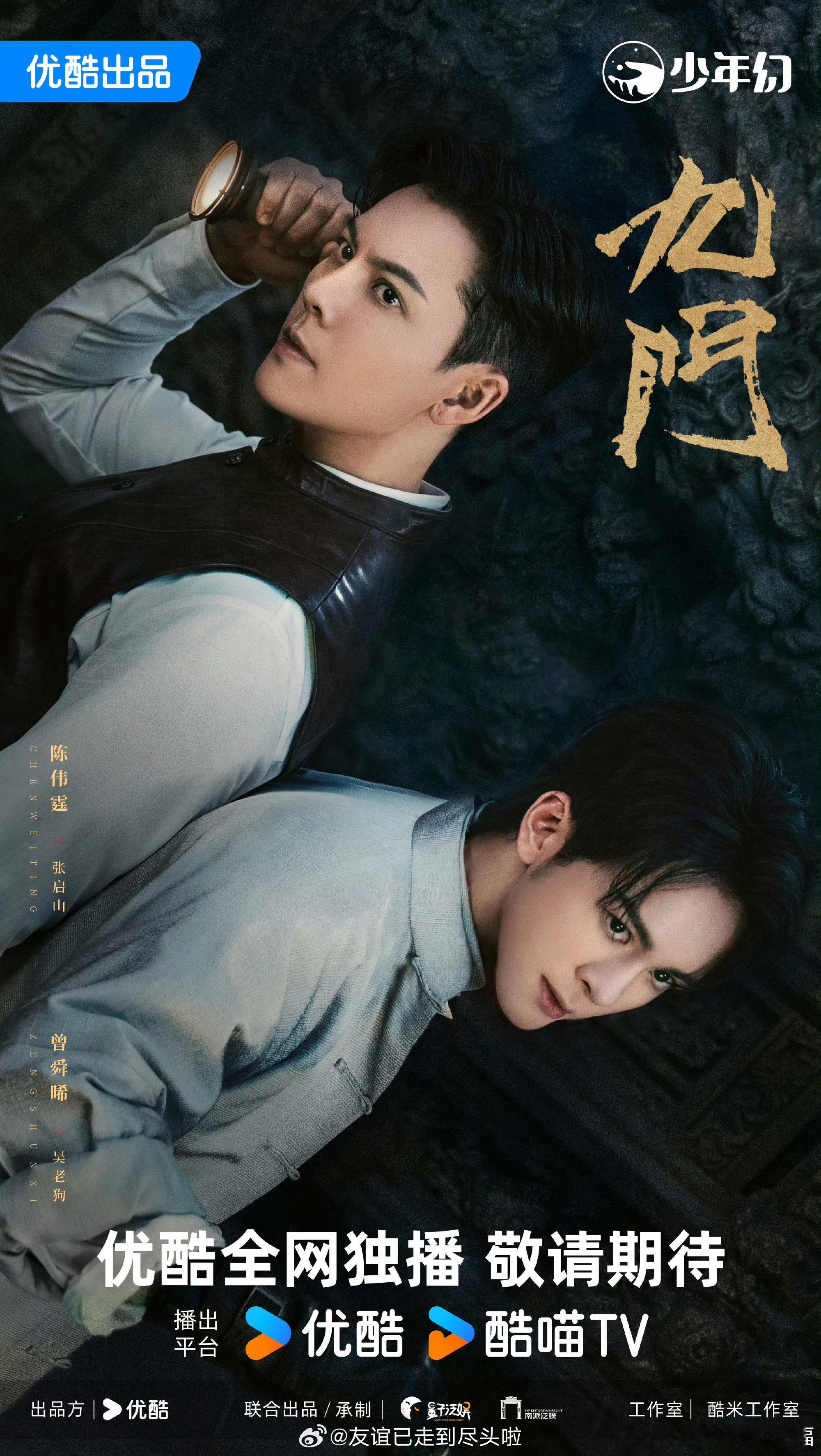 九门《老九门》正统续作《九门》顺利过审下证，定档7月30日于优酷独播，首播连更四