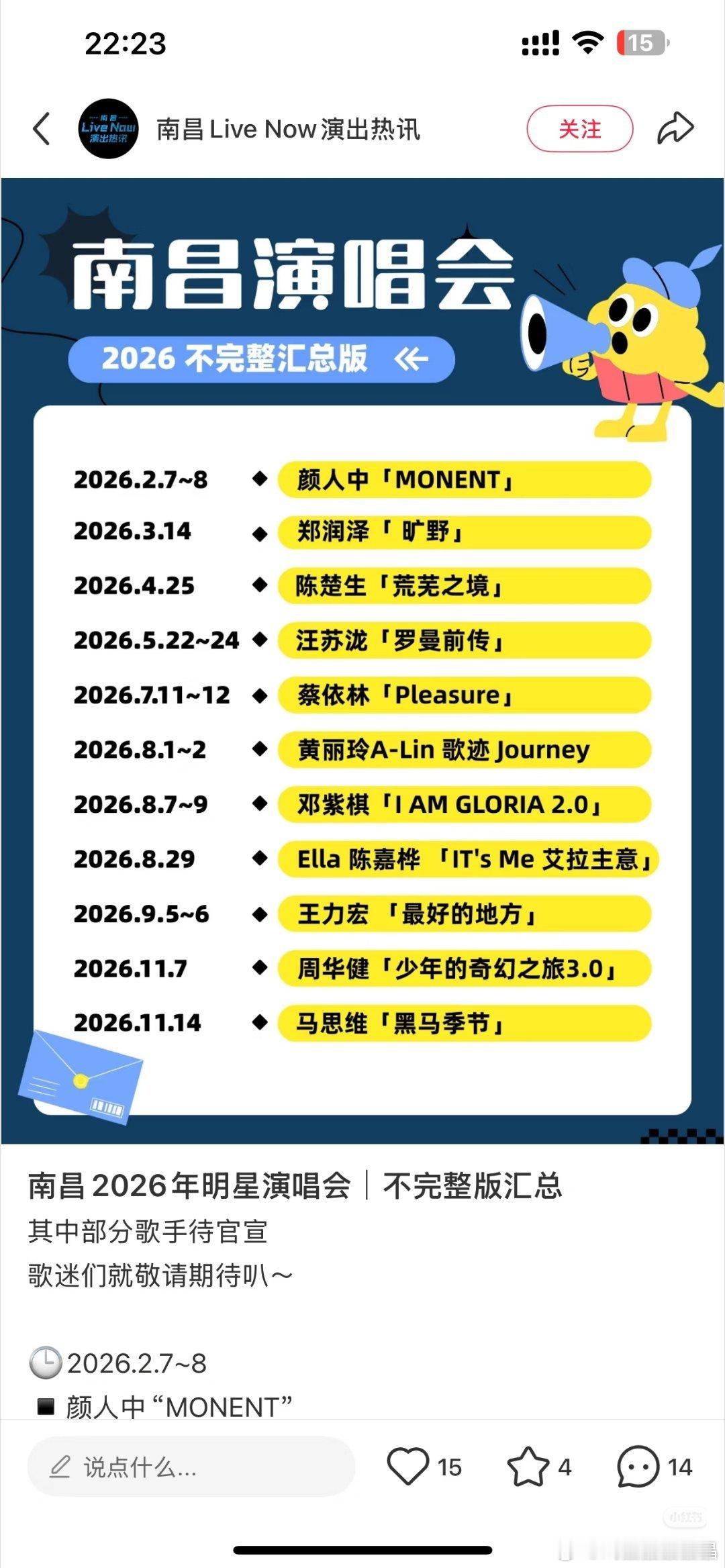 陈楚生《荒芜之境》演唱会4月份会在南昌开？上海会有吗？