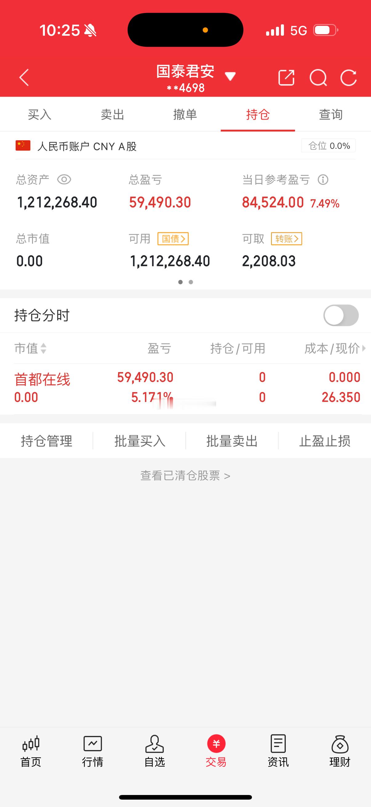 扬眉吐气！终于回血8.4万，蚊子小都是肉！支持我的朋友，点赞👍评论8888来一