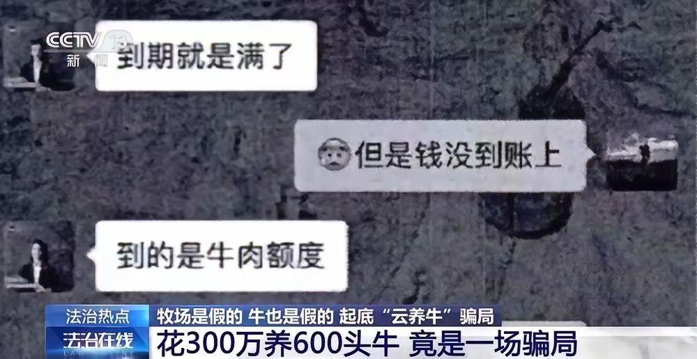 央视曝光云养牛骗局！从大棚到云养牛，还有多少这样的骗局？是一般人能办到的吗？