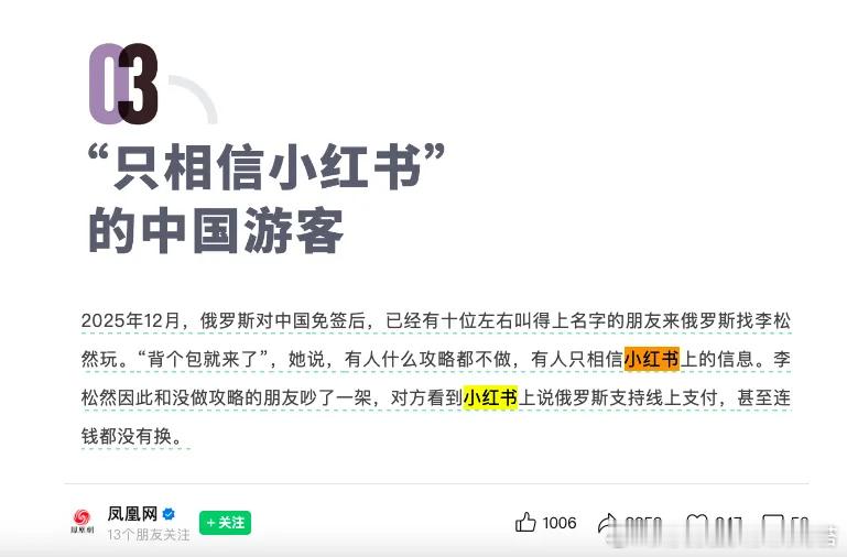 贝加尔湖7名中国游客遇难目击者发声凤凰网在一篇报道中，六次提到小红书，其中一节