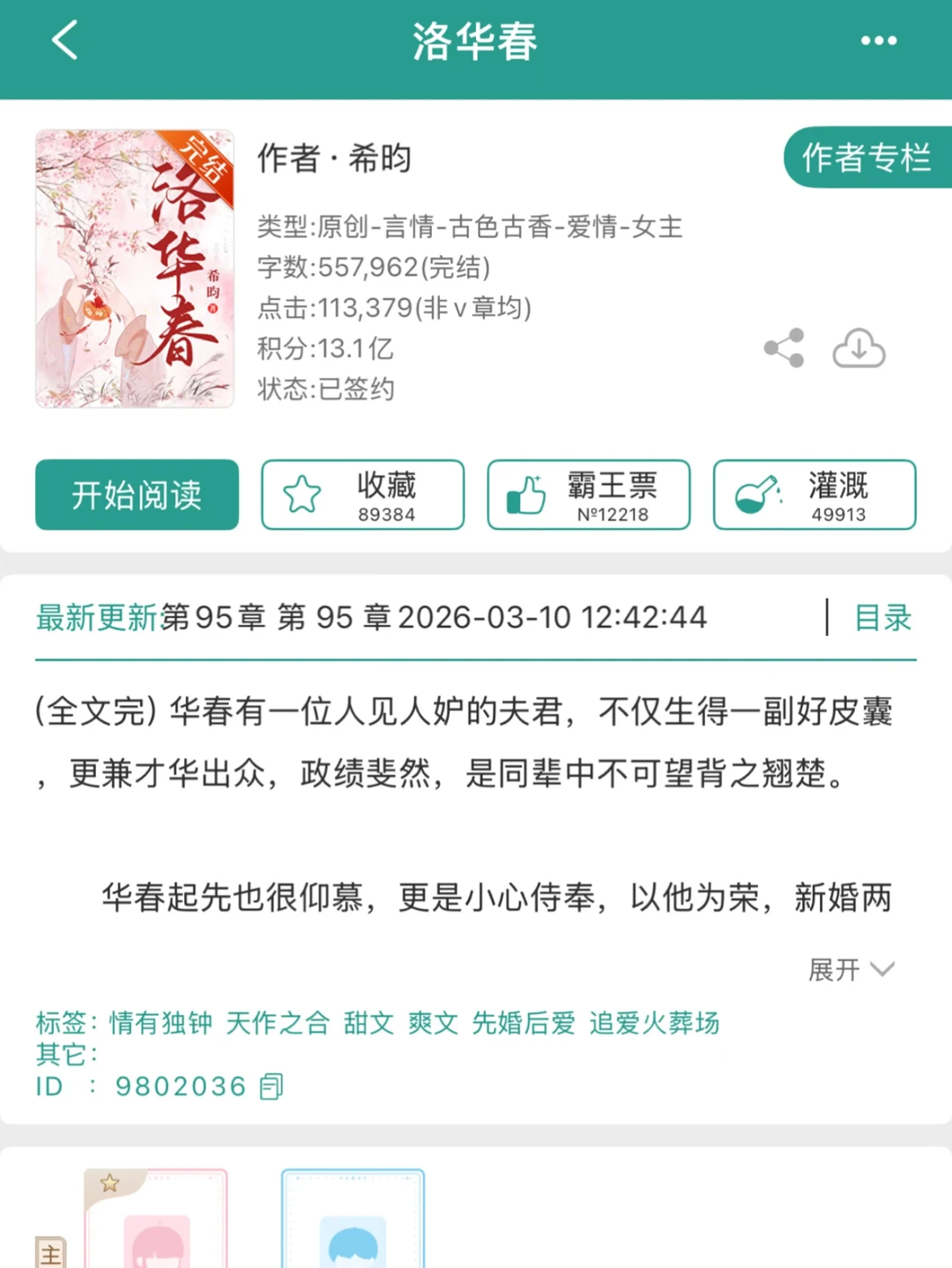 312古言《洛华春》
