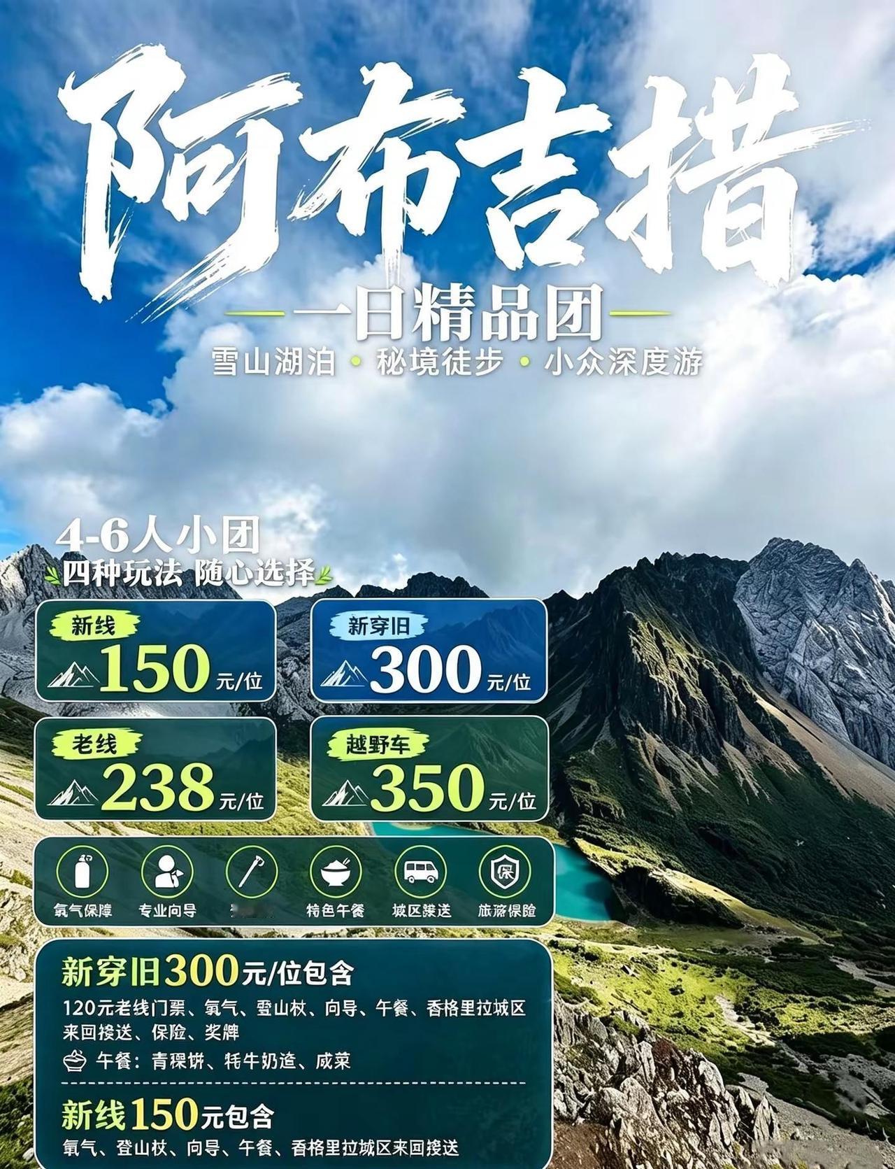 最全4️⃣条路线全新攻略➕适合人群🏔️线路1️⃣|新线往返|28km✅特