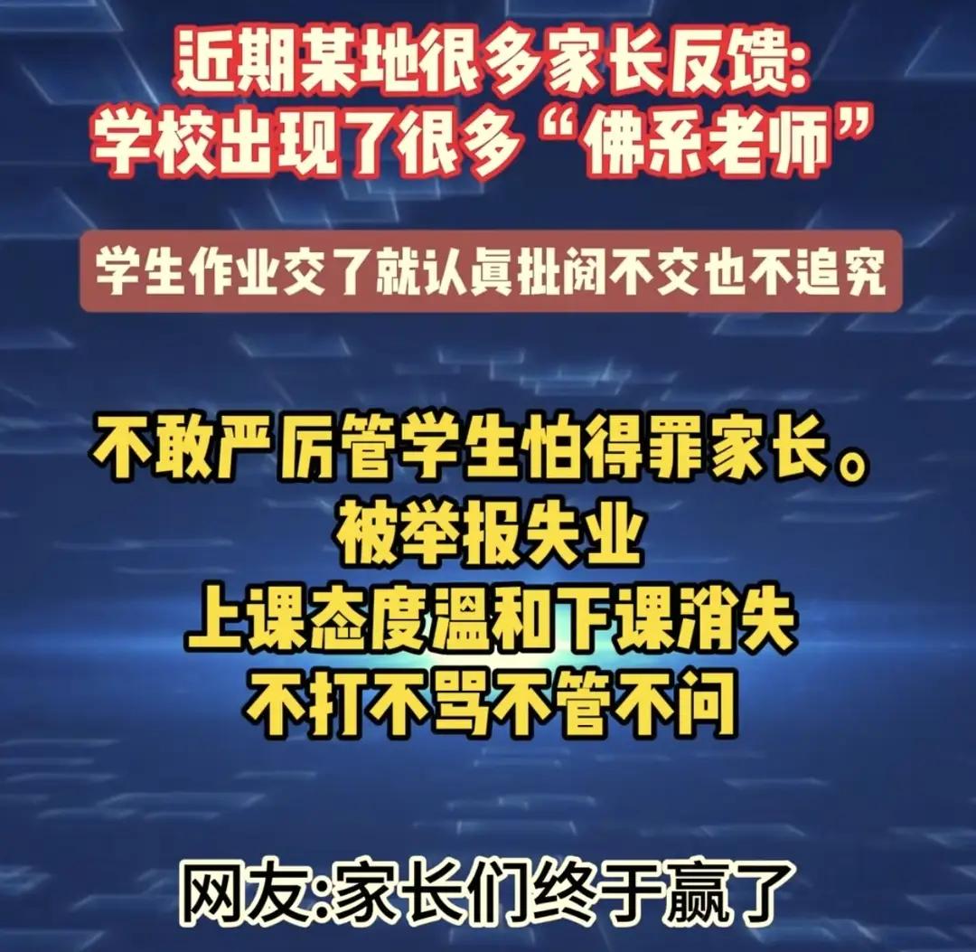 佛系老师扎堆校园：家长赢了争执，孩子却输了未来？这是一个关于教育现状深刻反思的